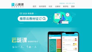 云班課APP官網