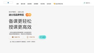 101教育PPT APP官網