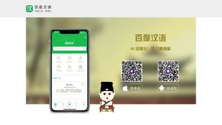 百度漢語APP官網