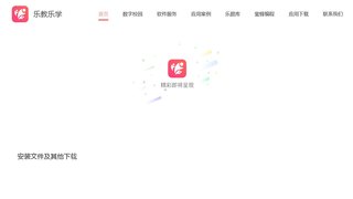 樂教樂學APP官網
