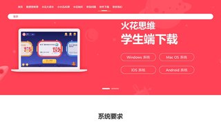 火花思維APP官網