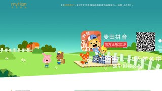 麥田拼音APP官網