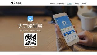 大力愛輔導APP官網