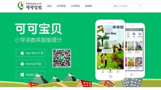可可寶貝APP官網