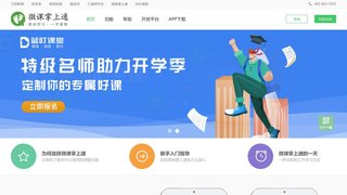 微課掌上通APP官網