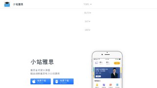 小站雅思APP官網
