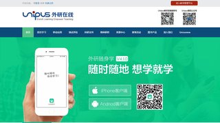 外研隨身學APP官網