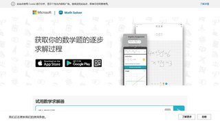微軟數學APP官網