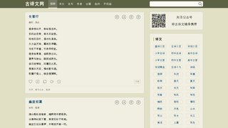 古詩文網APP官網
