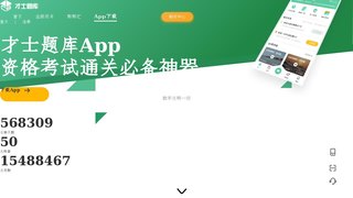 才士考試題庫APP官網