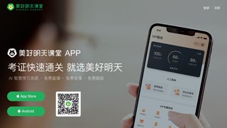 美好明天課堂APP官網