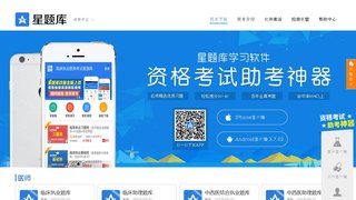 星題庫APP官網