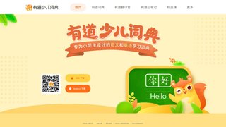 有道少兒詞典APP官網