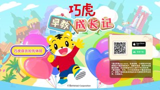 巧虎早教成長記APP官網