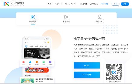 樂學高考APP官網