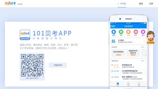 101貝考APP官網