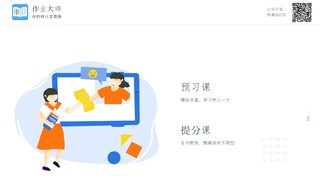 作業大師APP官網