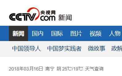 cctv新聞網