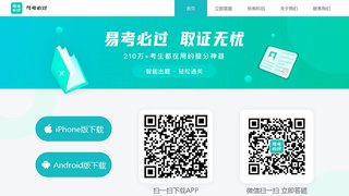 易考必過APP官網