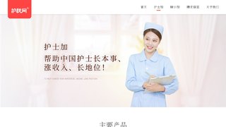 護士加APP官網