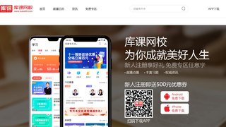 庫課網校APP官網