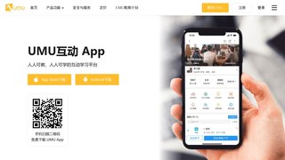 UMU互動APP官網