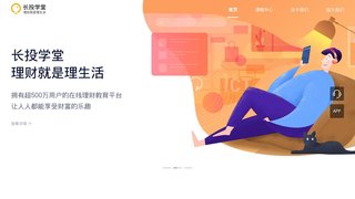 長投學堂APP官網