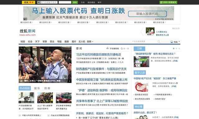 搜狐新聞中心首頁