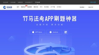 竹馬法考APP官網