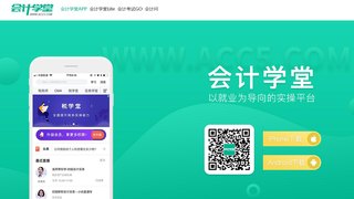 會計學堂APP官網