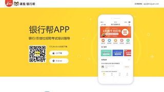 課觀銀行幫APP官網