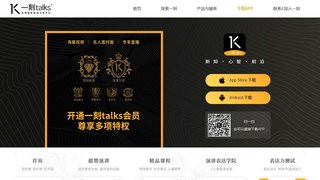一刻talks APP官網