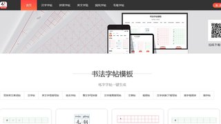 毛鋼字帖APP官網