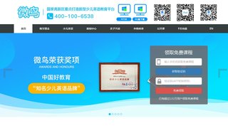 微鳥英語APP官網