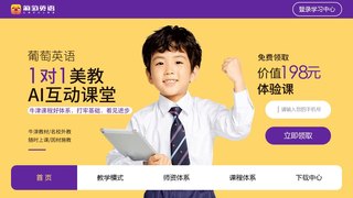 葡萄英語APP官網