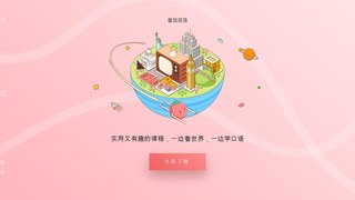 番茄英語APP官網