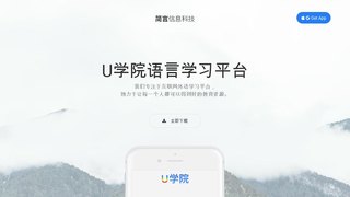 粵語U學院APP官網