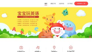 寶寶玩英語APP官網