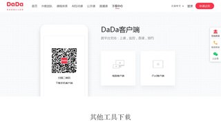 DaDa英語APP官網