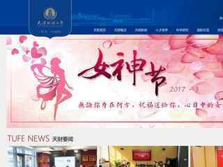 天津財經大學網站