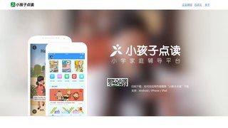 小孩子點讀APP官網