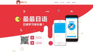 最最日語APP官網