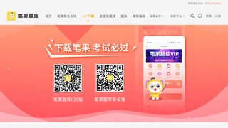 自考筆果題庫APP官網