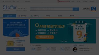 51offer留學APP官網