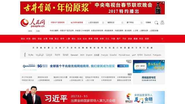 人民網首頁