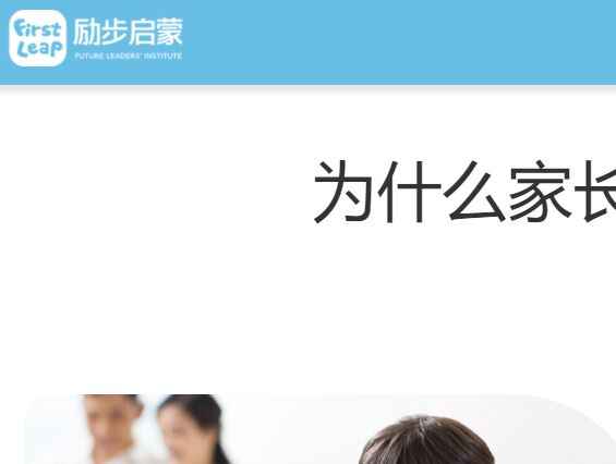 勵步啟蒙APP官網