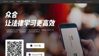 眾合在線APP官網