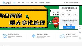 覺曉法考APP官網