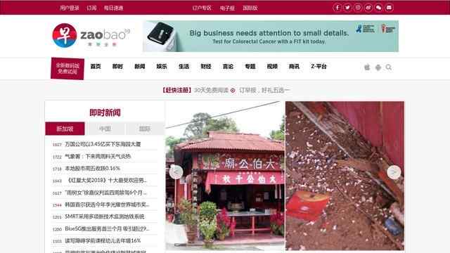 聯合早報網首頁