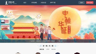 步知刷題APP官網